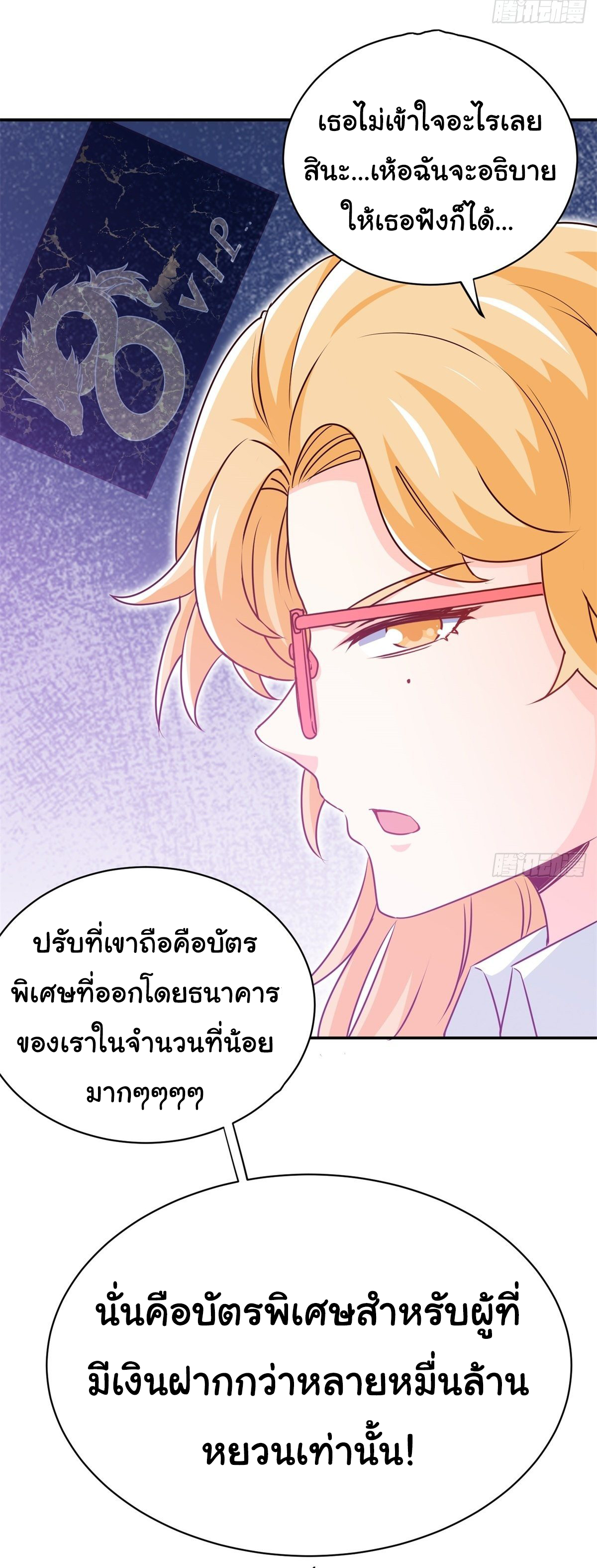 ฉันนี่แหละ "หานซานเฉียน" ตอนที่ 28 หน้า 26