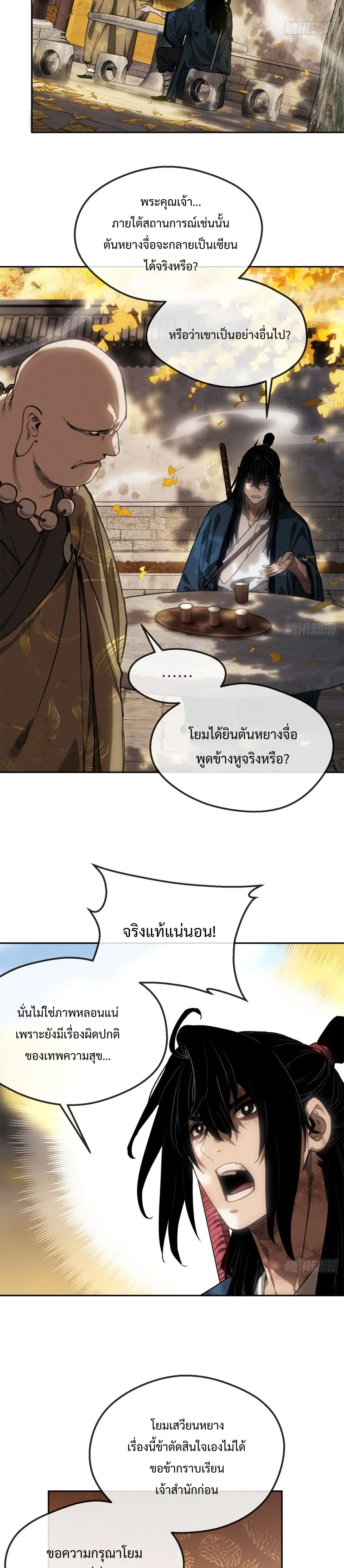 Dao of the Bizarre Immortal เซียนมรรคพิกล คนวิปลาส ตอนที่ 44 หน้า 6