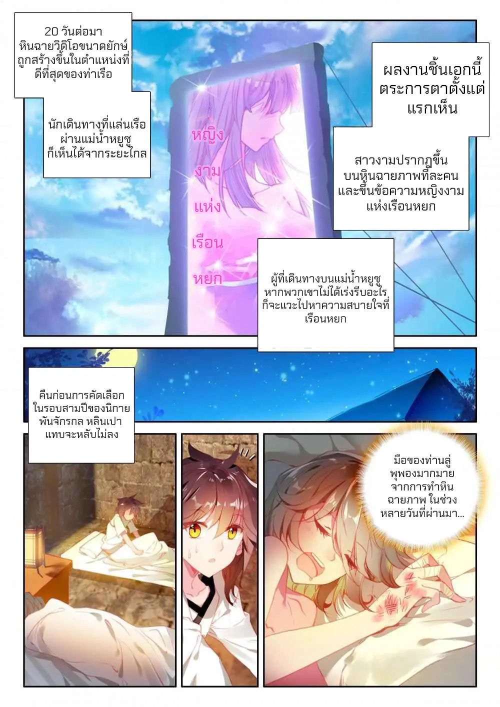 The Great Deity - เทพผู้ยิ่งใหญ่ ตอนที่ 9 หน้า 7