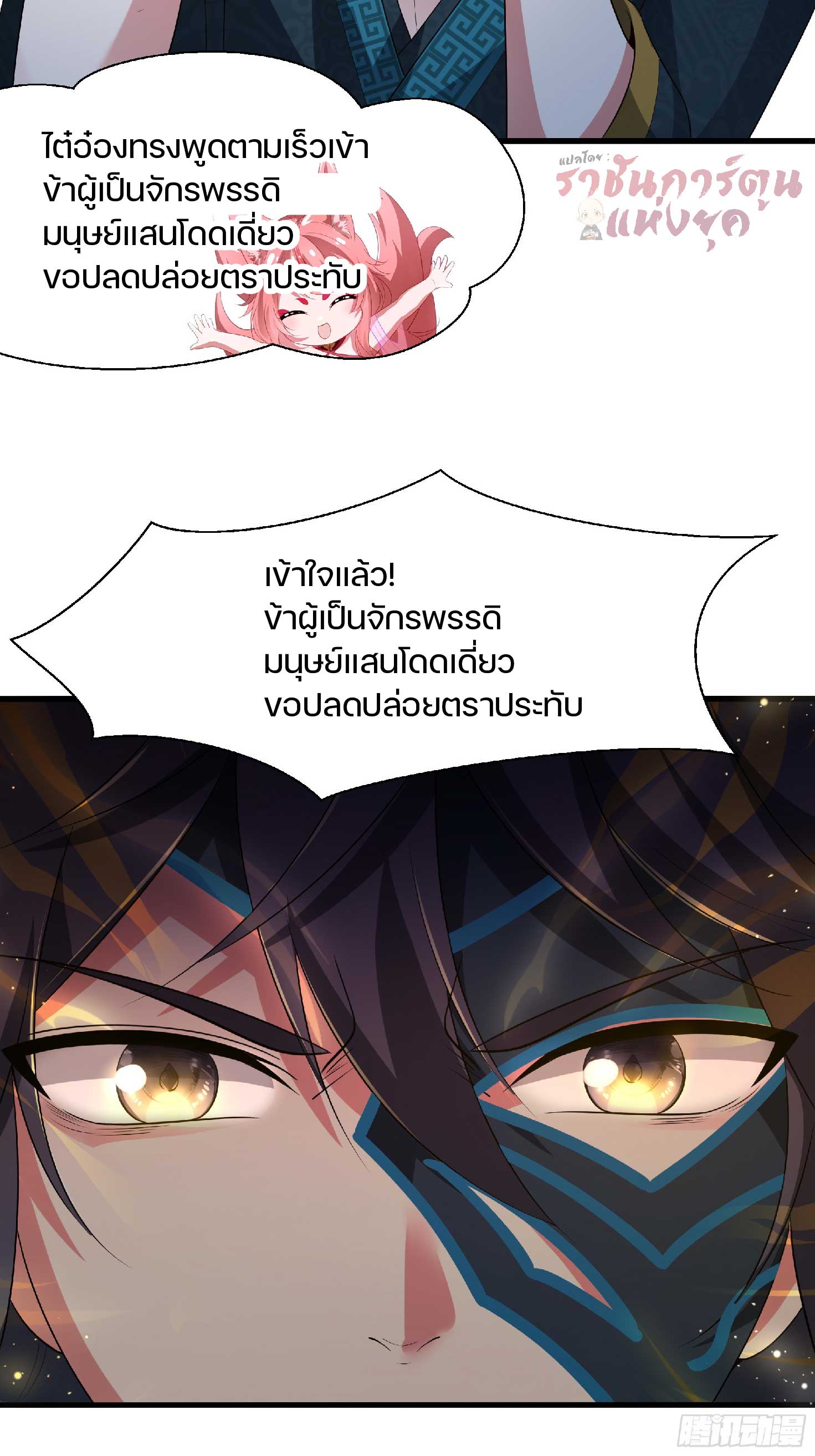 เกิดใหม่เป็นโจ้วอ๋อง จะไม่ขอเป็นตัวร้ายแล้ว! ตอนที่ 4 หน้า 37