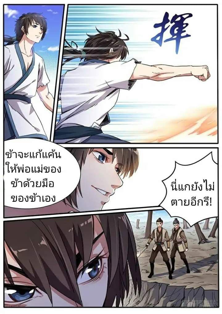 ตราประทับแห่งขุนเขาและท้องทะเล ตอนที่ 2 หน้า 10