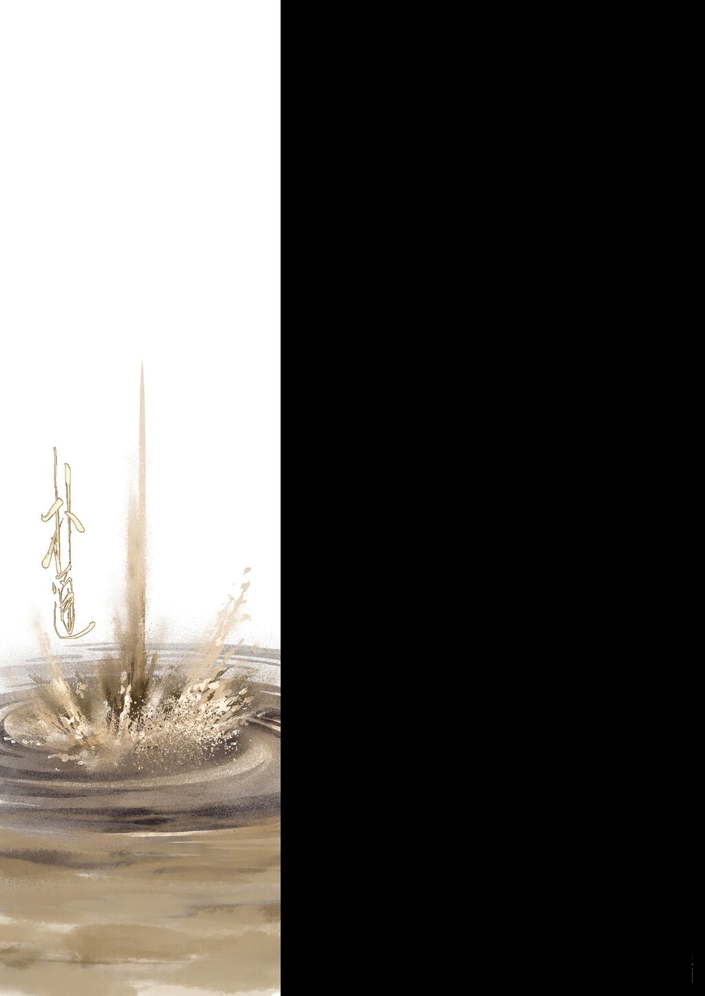 Song of the Sky Walkers - ลำนำล่องนภา ตอนที่ 51 หน้า 11