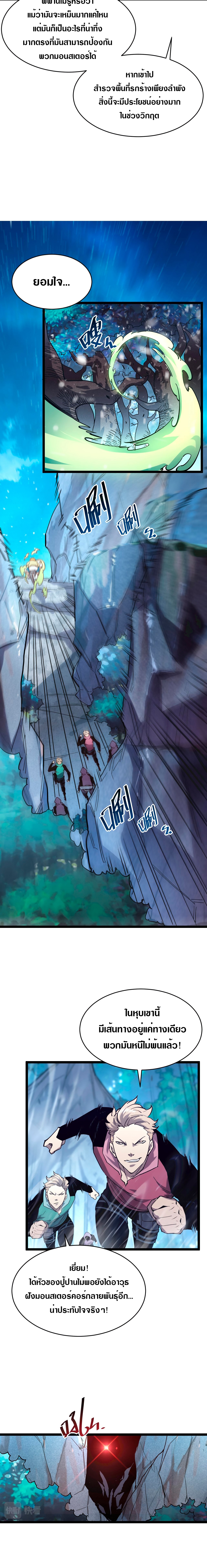 Rise From The Rubble |  เศษซากวันสิ้นโลก ตอนที่ 29 หน้า 10