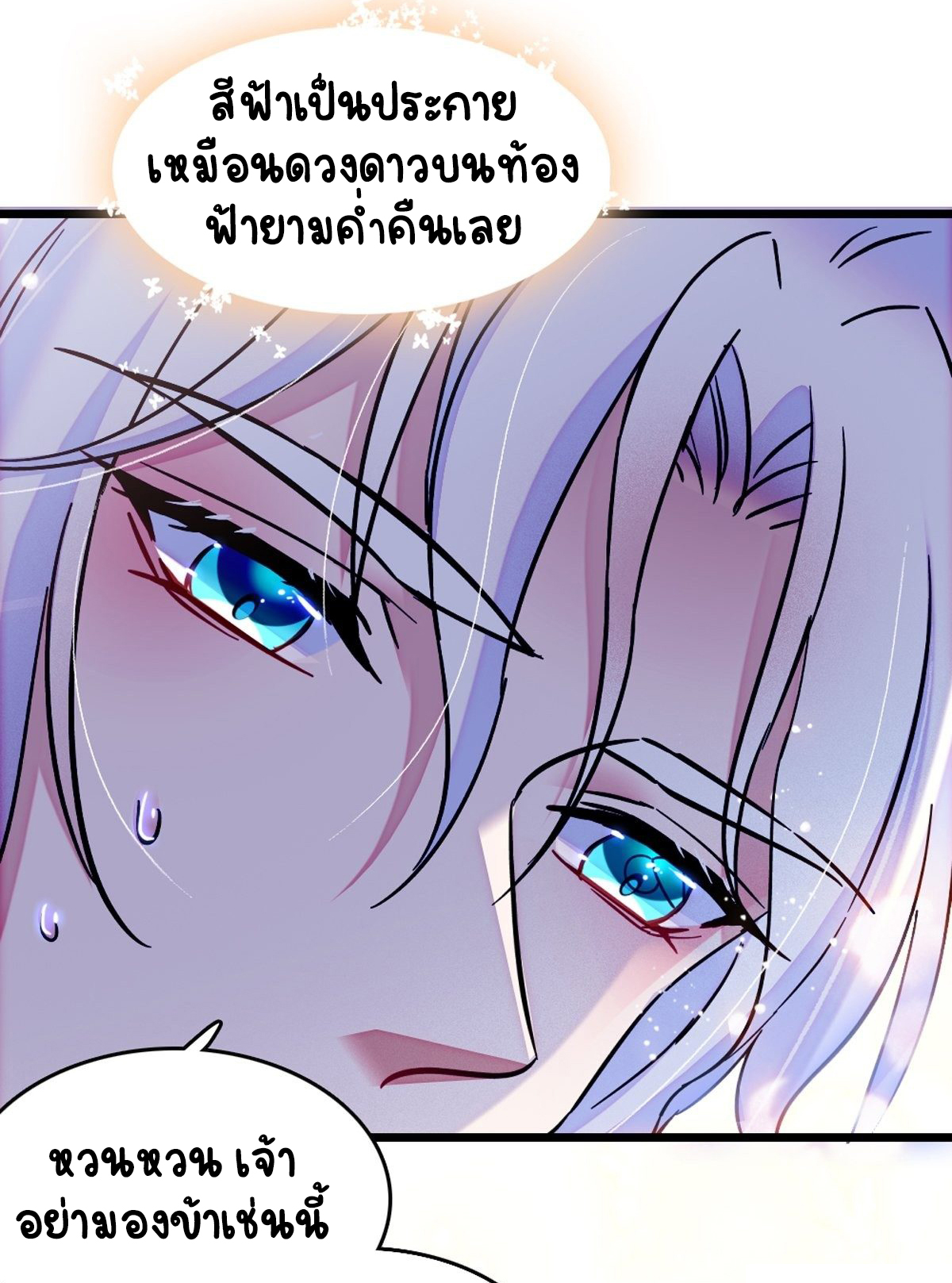 Romance In The Beast World ตอนที่ 34 หน้า 17