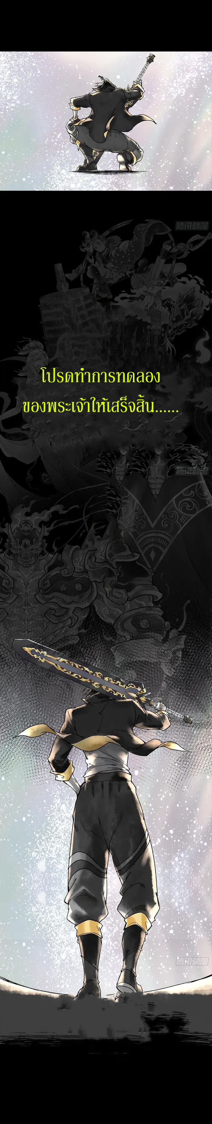 God’s Contempt ตอนที่ 1 หน้า 6