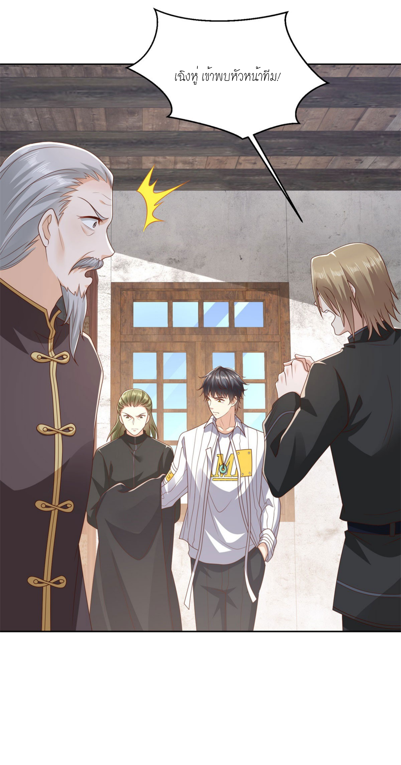 เทพเจ้าแห่งสงครามที่แข็งแกร่งที่สุดของเมือง ตอนที่ 23 หน้า 16