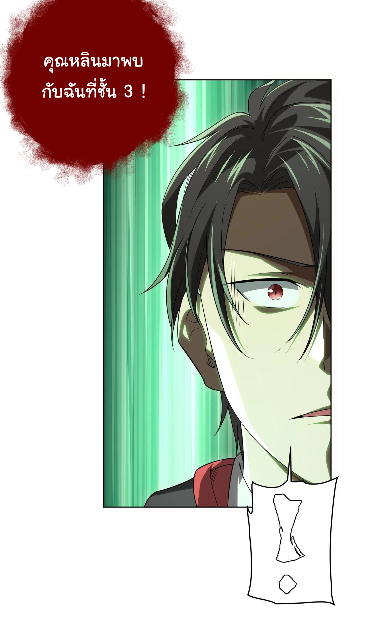 Start with trillions of coins ตอนที่ 8 หน้า 16