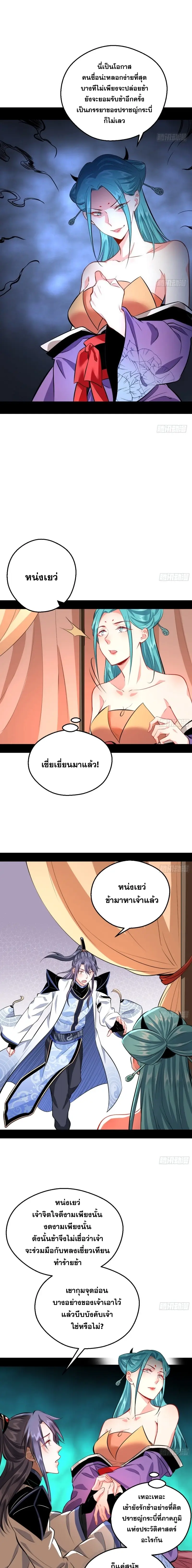I'm an Evil God ข้าคือจักรพรรดิปีศาจ ตอนที่ 37 หน้า 6