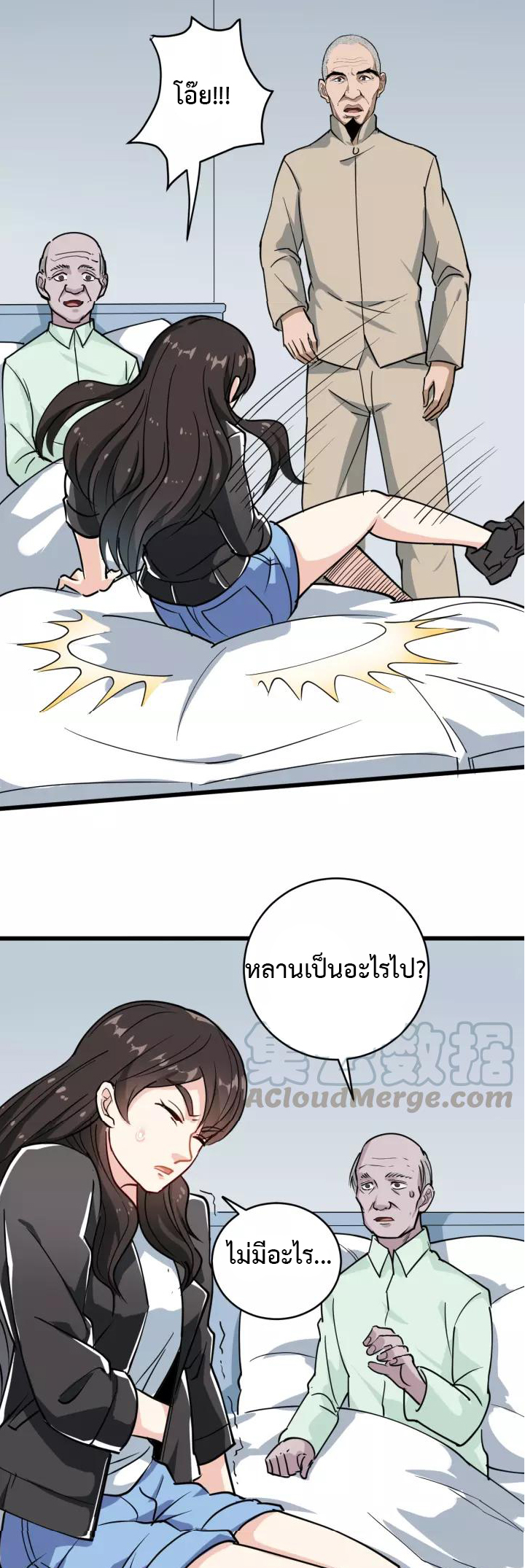 หมอเกรียนเซียนพิษ ตอนที่ 39 หน้า 23