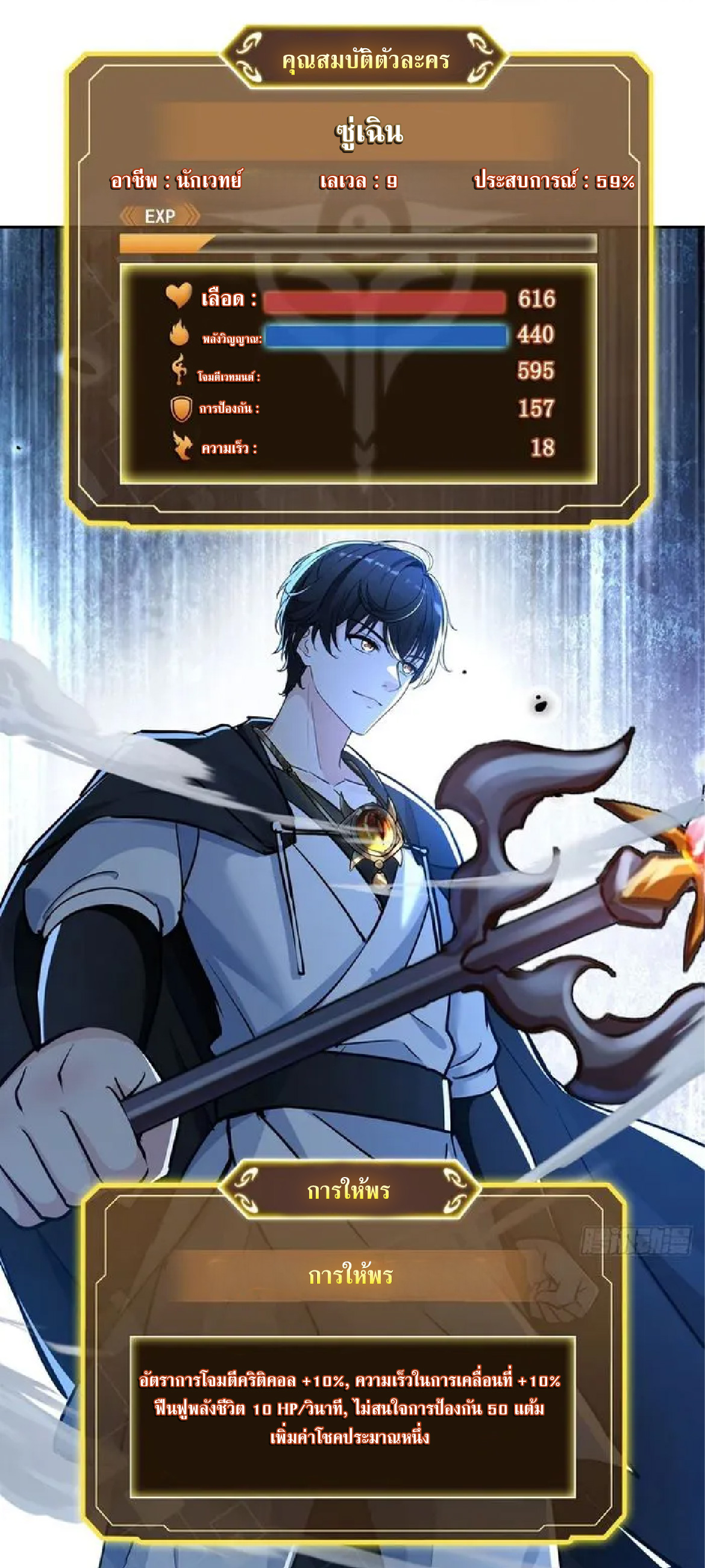 ราชาแห่งความตาย ตอนที่ 16 หน้า 35