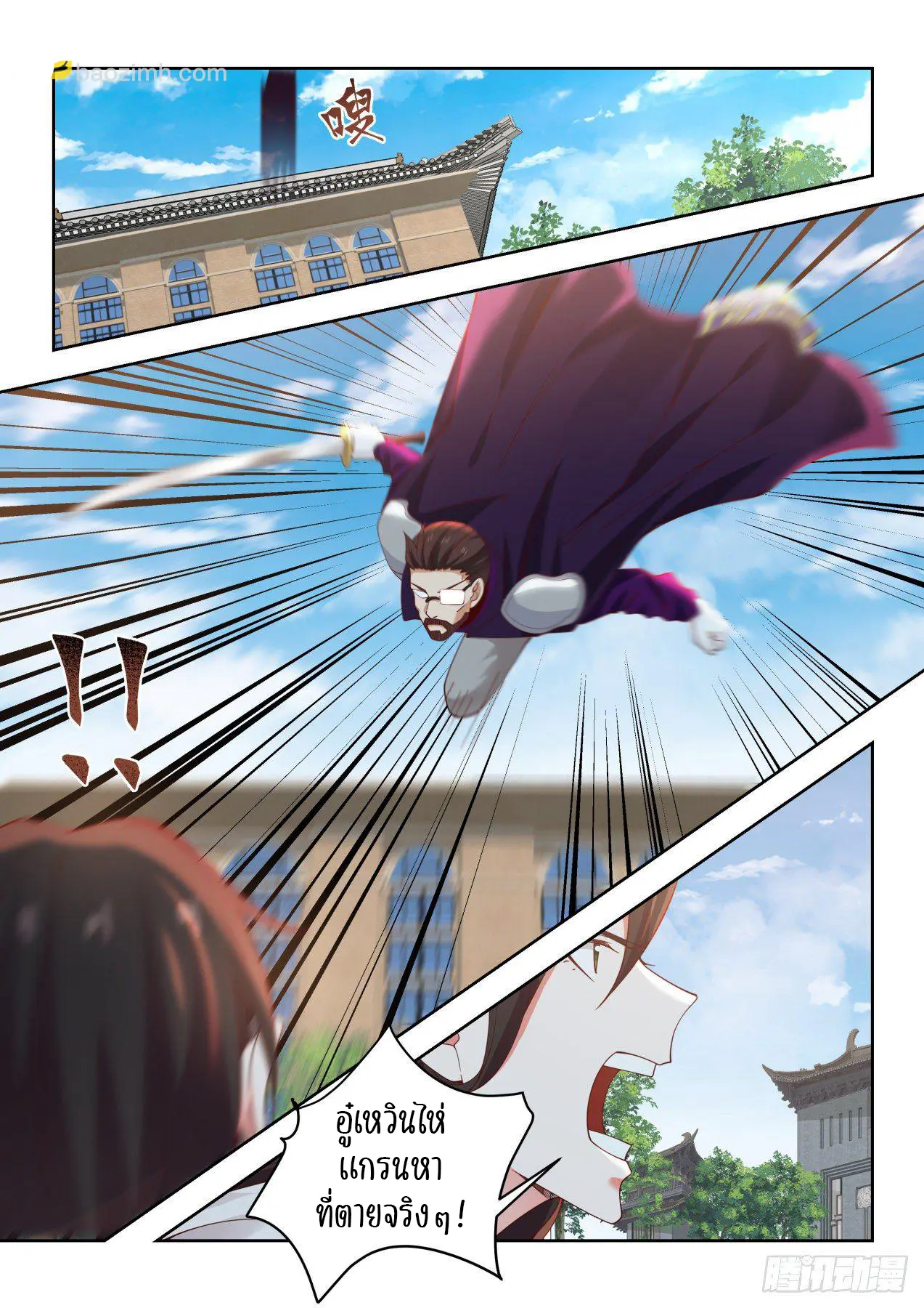 Tribulation of Myriad Clans ตอนที่ 27 หน้า 5