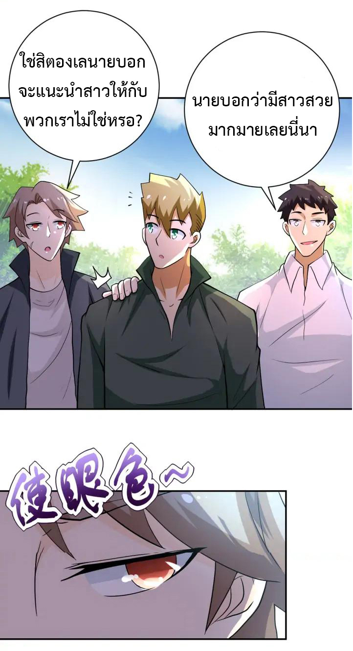 Apocalyptic Super System ตอนที่ 103 หน้า 3