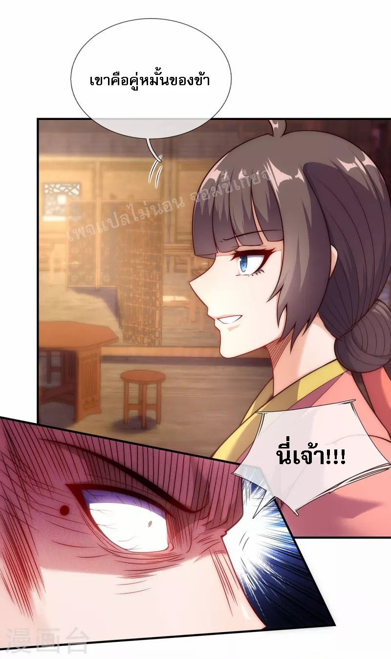 การกลับมาของเทพอสูร ตอนที่ 29 หน้า 14