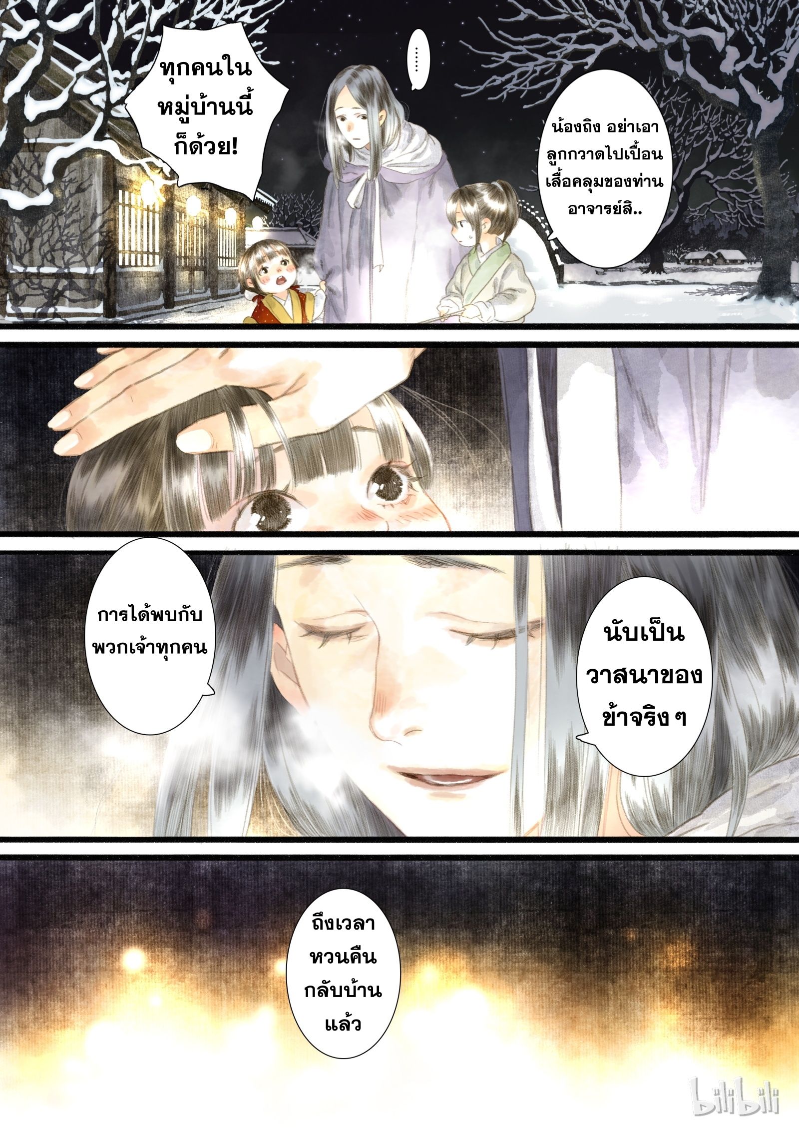 Song of the Sky Walkers - ลำนำล่องนภา ตอนที่ 6 หน้า 16