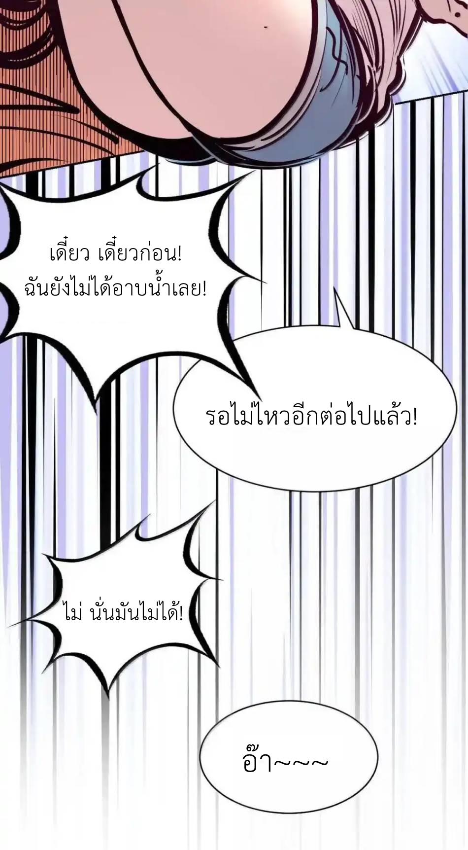 Demon x Angel can't get along! ตอนที่ 154 หน้า 19