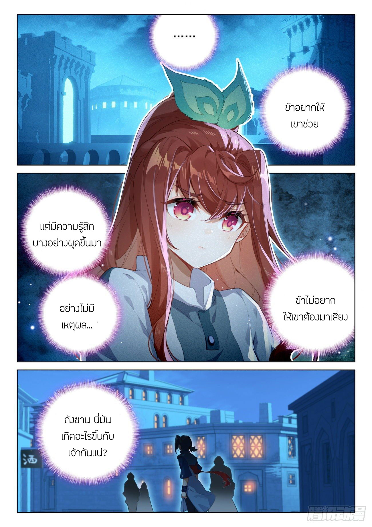 Douluo Dalu 5 - Rebirth of Tang san ตอนที่ 78 หน้า 12