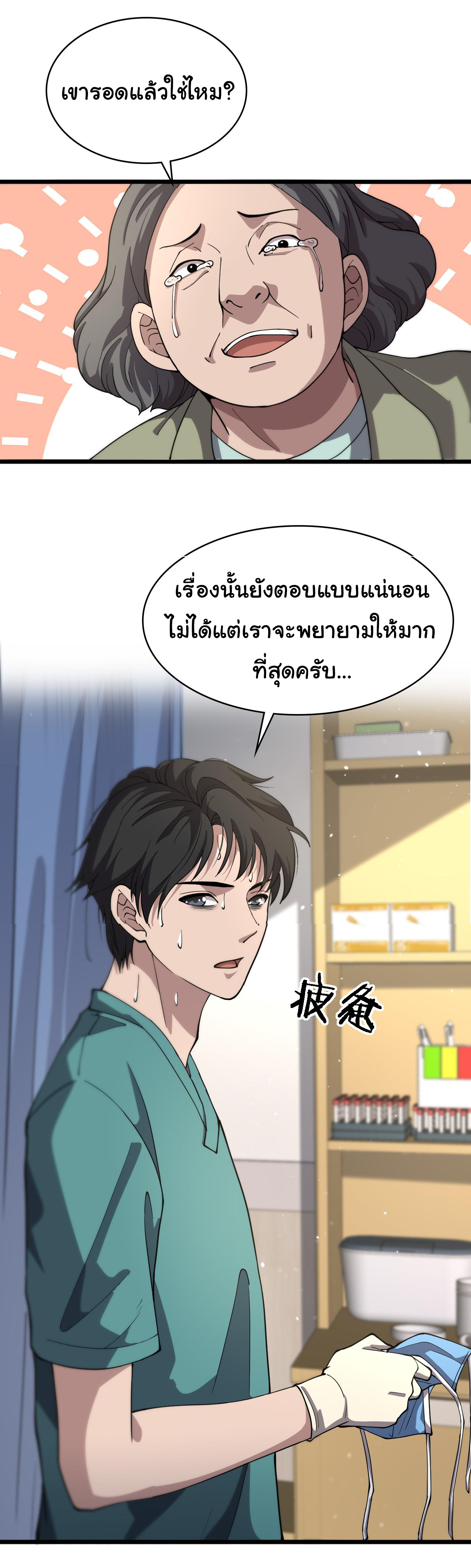 สุดยอดระบบของหมอหลิงหรัน ตอนที่ 141 หน้า 31