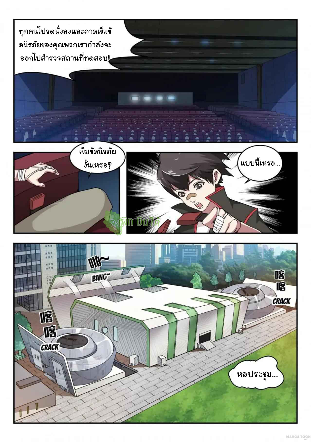 Malaise creature awaken ตอนที่ 6 หน้า 6