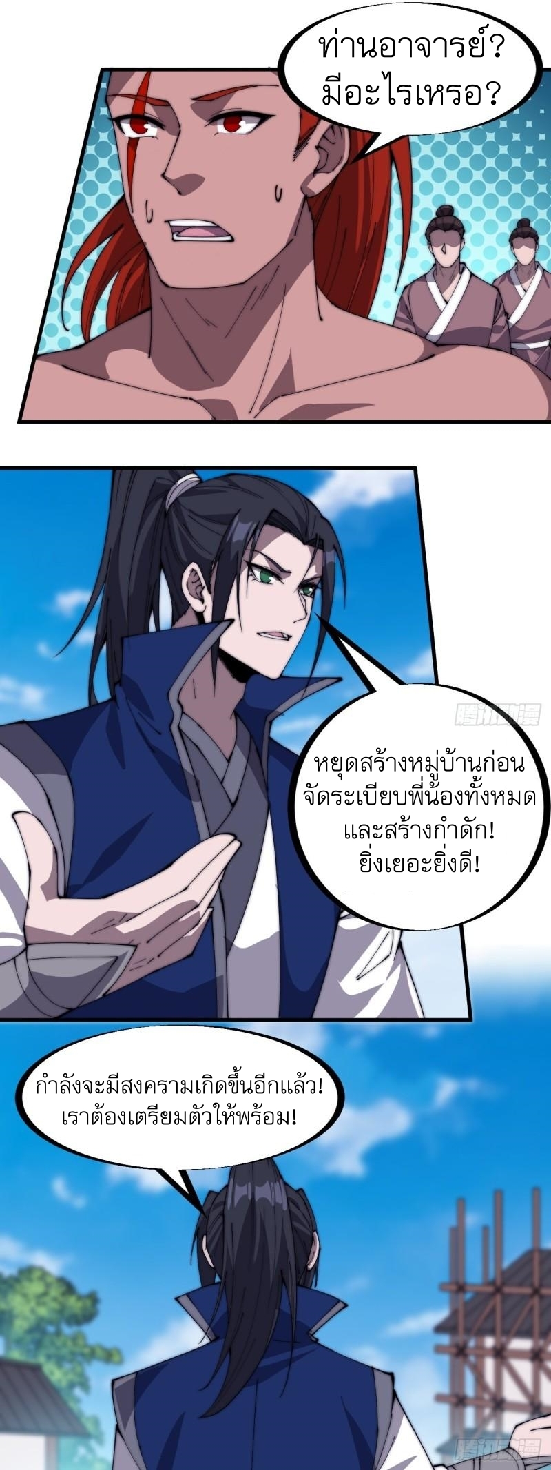 Starting a Mountain ตอนที่ 289 หน้า 18