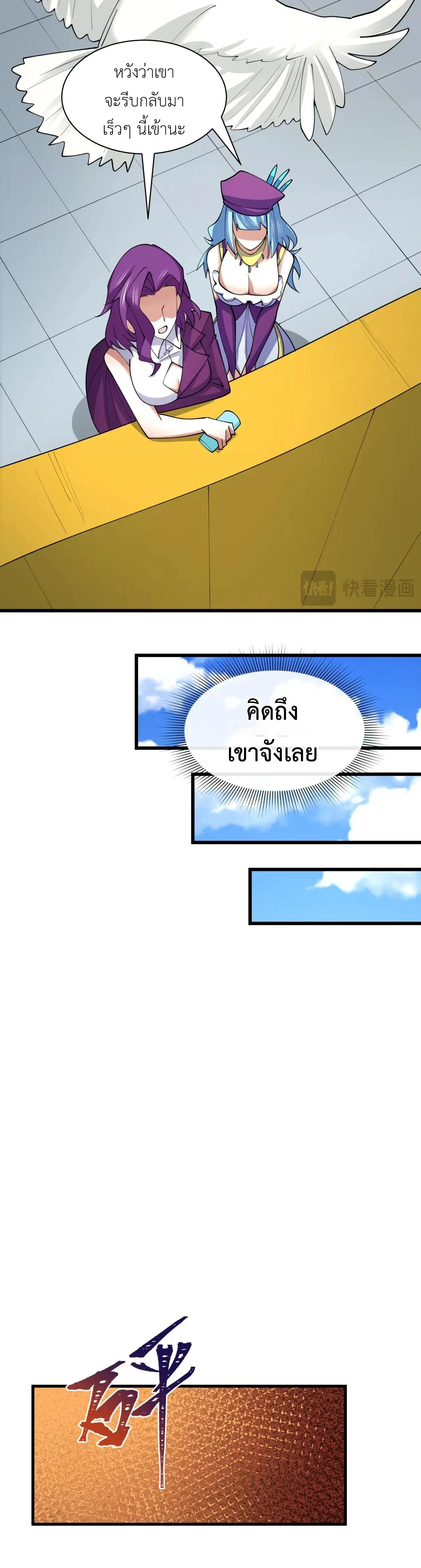 Era of the Haunted - ยุคสมัยแห่งภูตผี ตอนที่ 491 หน้า 28