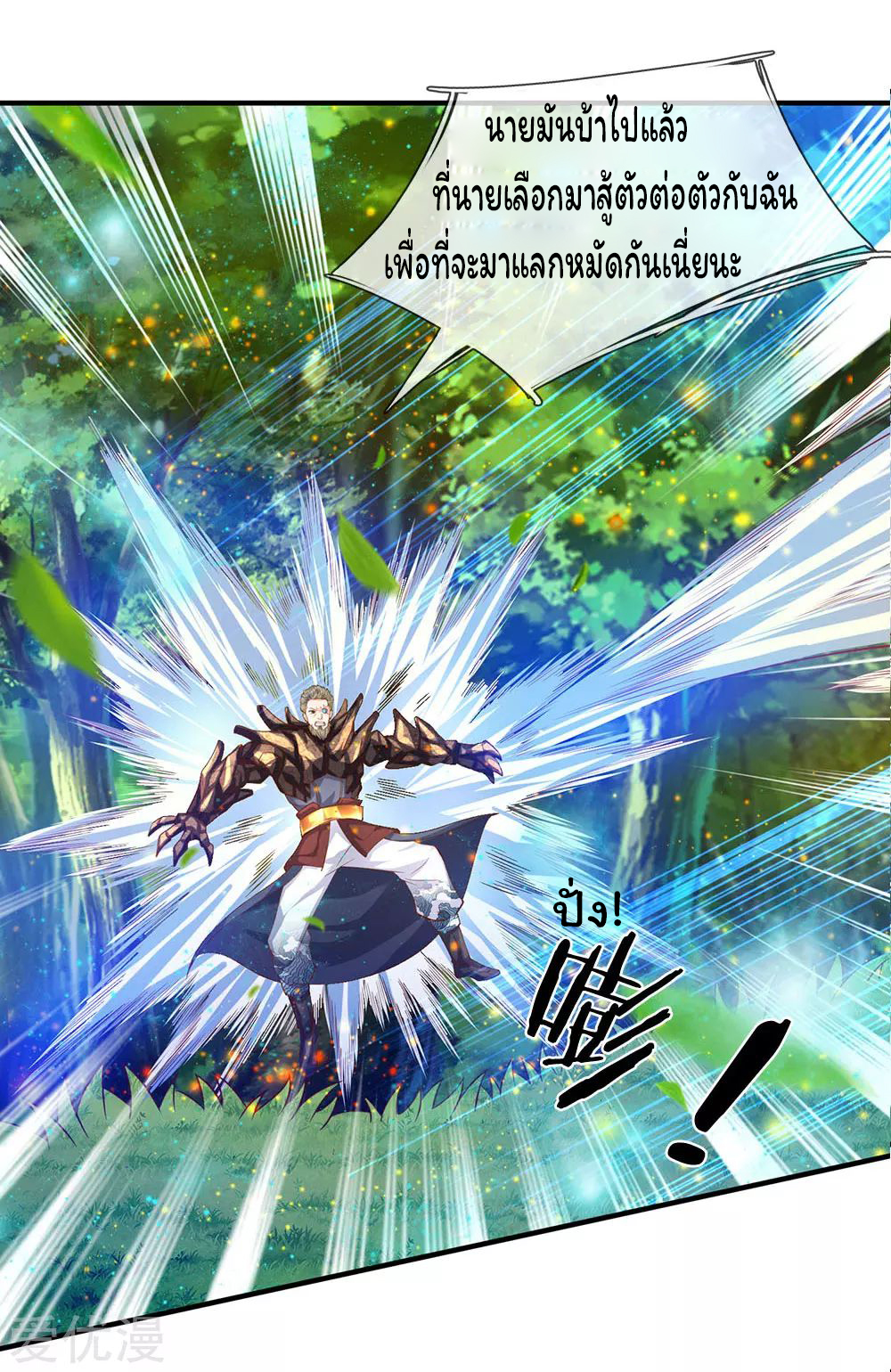 ราชาเทพนิรันดร์ (Eternal god king) ตอนที่ 55 หน้า 13