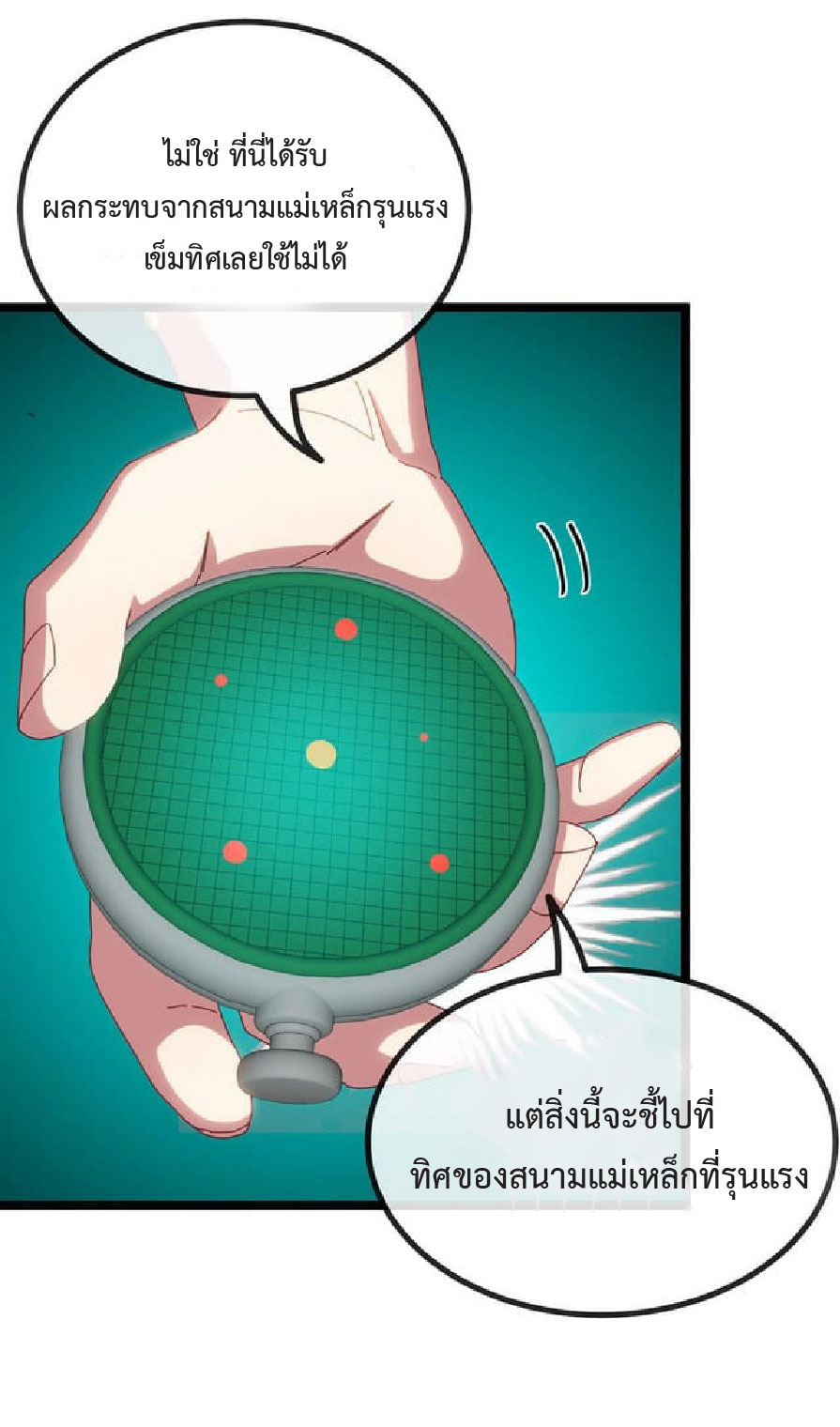 Super god system  ระบบสุดเทพ ตอนที่ 55 หน้า 12