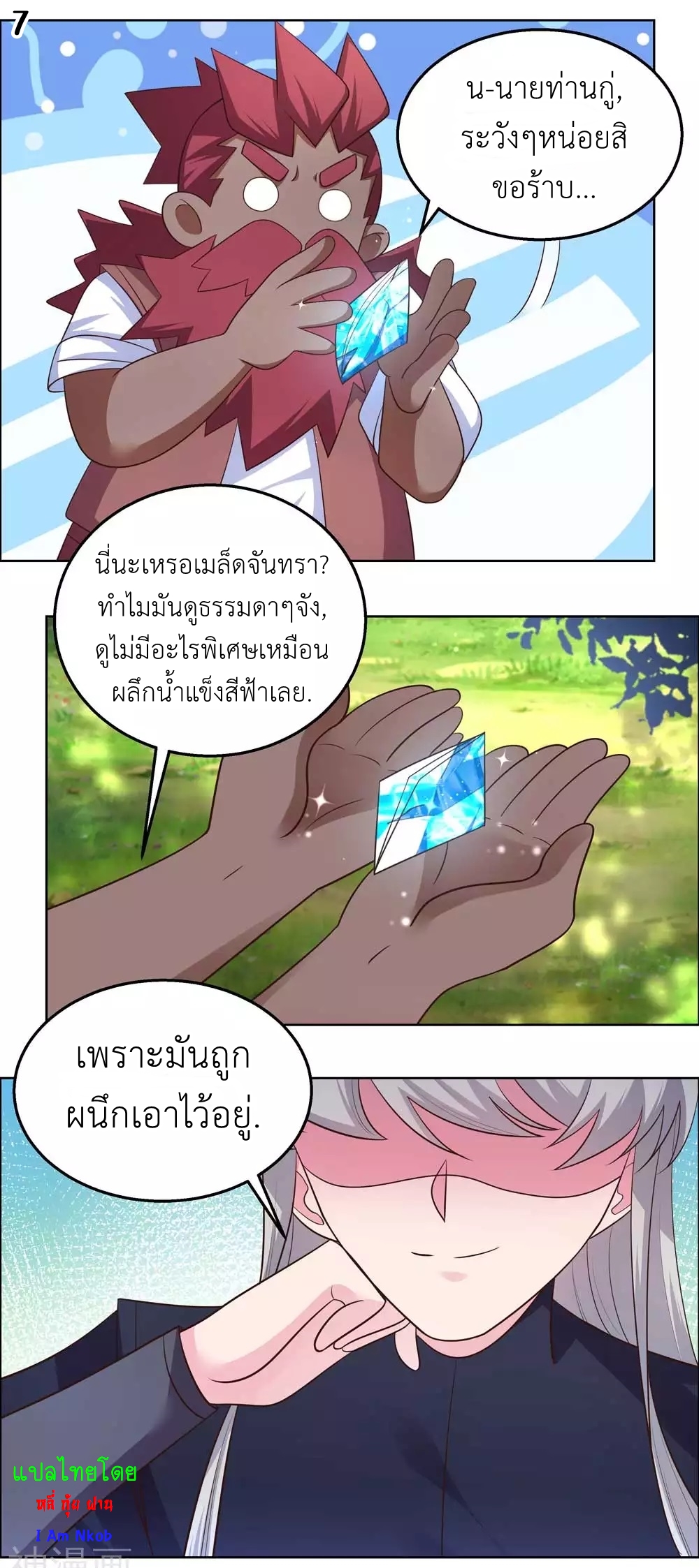 Above All Gods เทพยุทธเหนือเทวะ ตอนที่ 183 หน้า 8