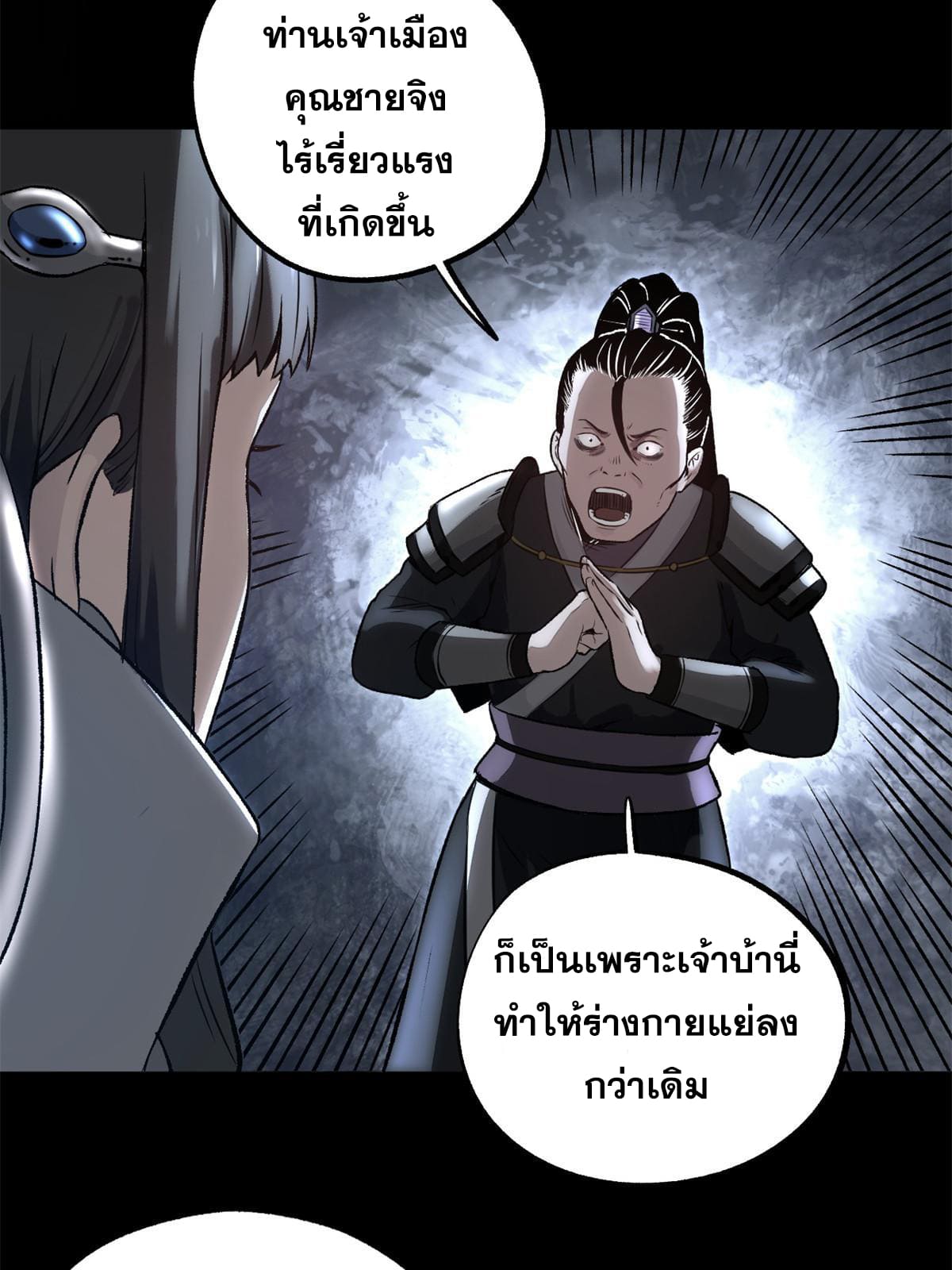 สายลับคนแรกในประวัติศาสตร์ ตอนที่ 18 หน้า 13