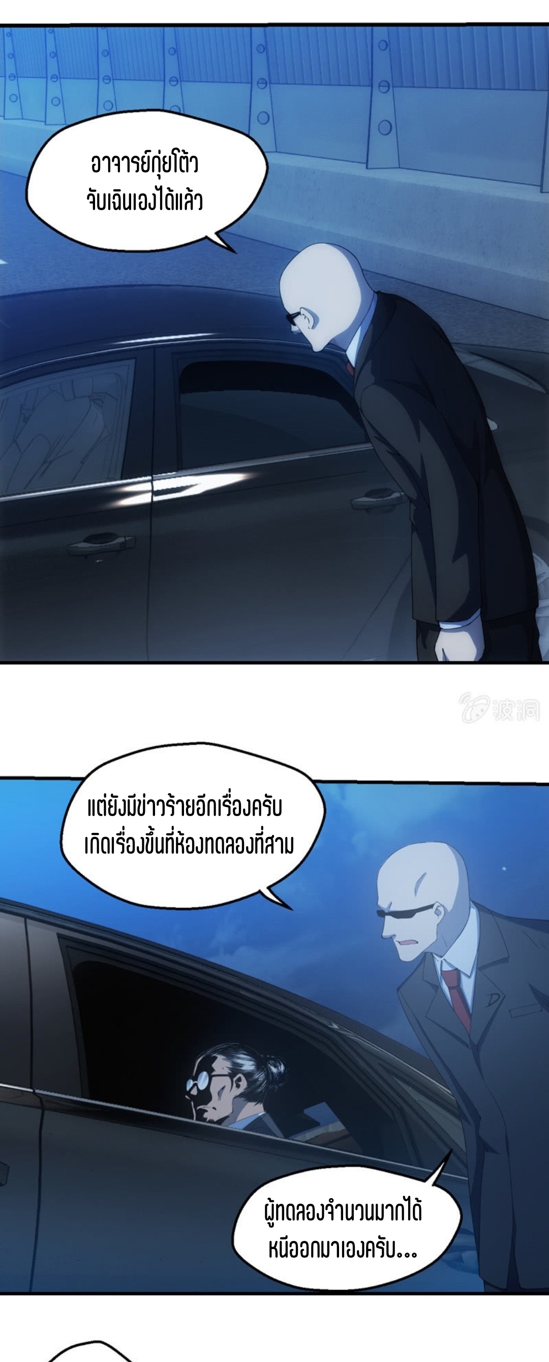 นักล่าพลังงาน SS2 ตอนที่ 1 หน้า 6
