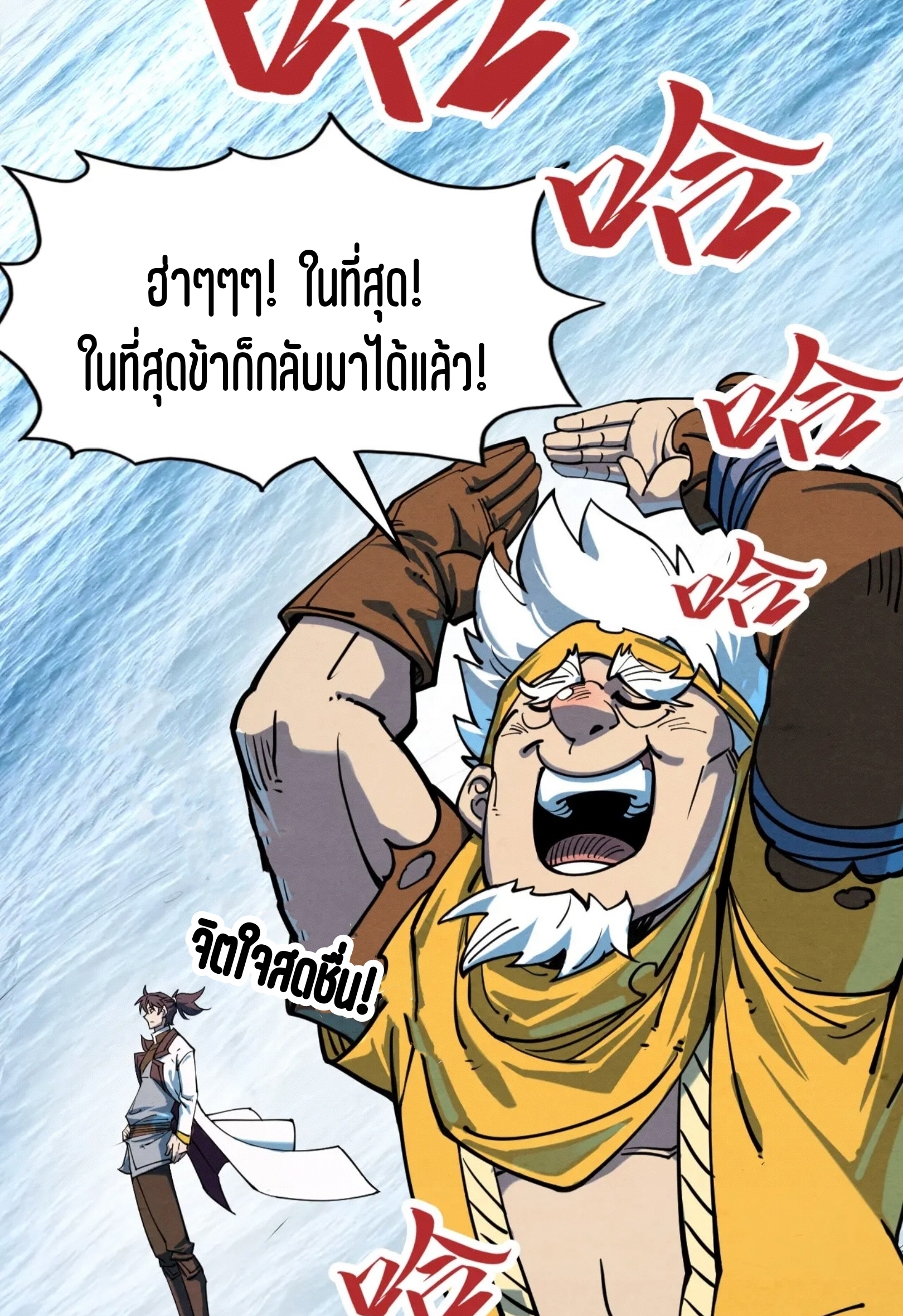 มหาเทพนิรันดร์กาล ตอนที่ 103 หน้า 45