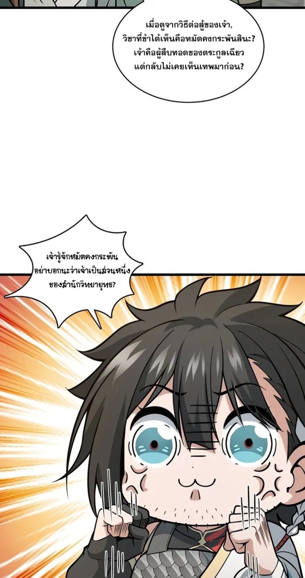 โครตคน ยิ่งตายยิ่งแกร่ง ตอนที่ 9 หน้า 34