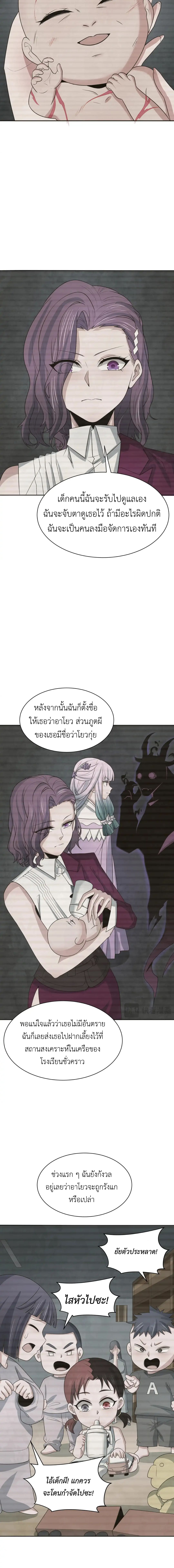 Era of the Haunted - ยุคสมัยแห่งภูตผี ตอนที่ 286 หน้า 8