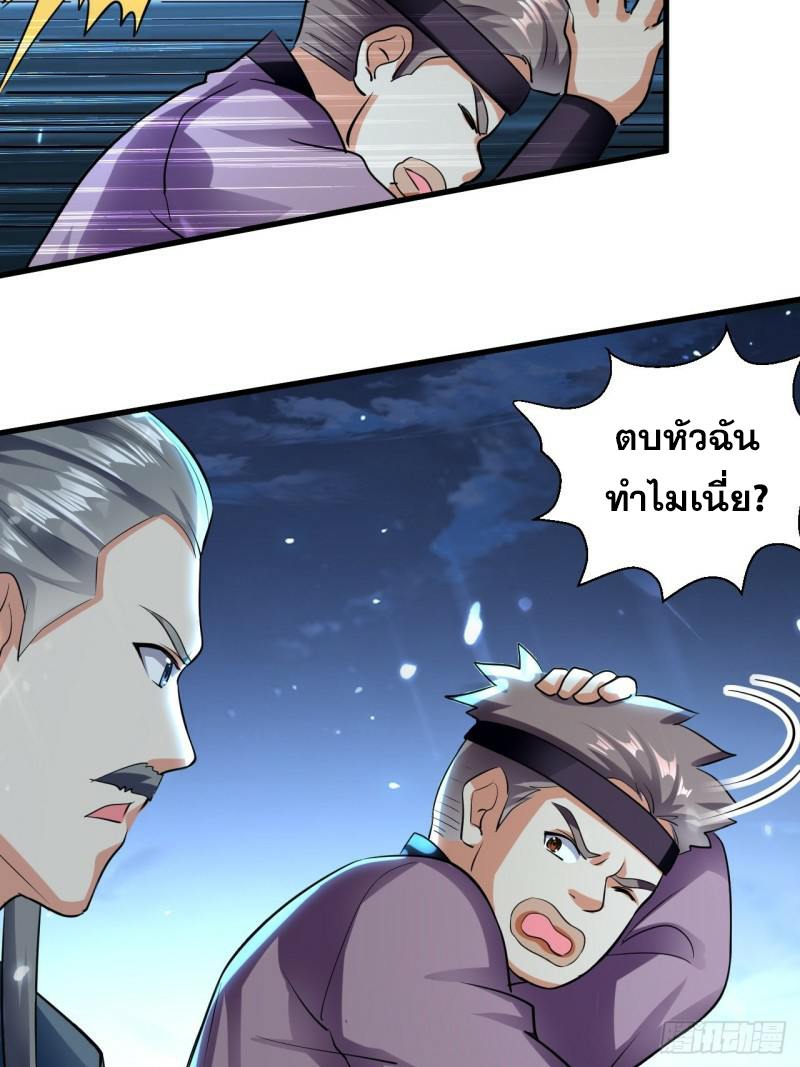 The ultimate son-in-law from different world ตอนที่ 79 หน้า 25