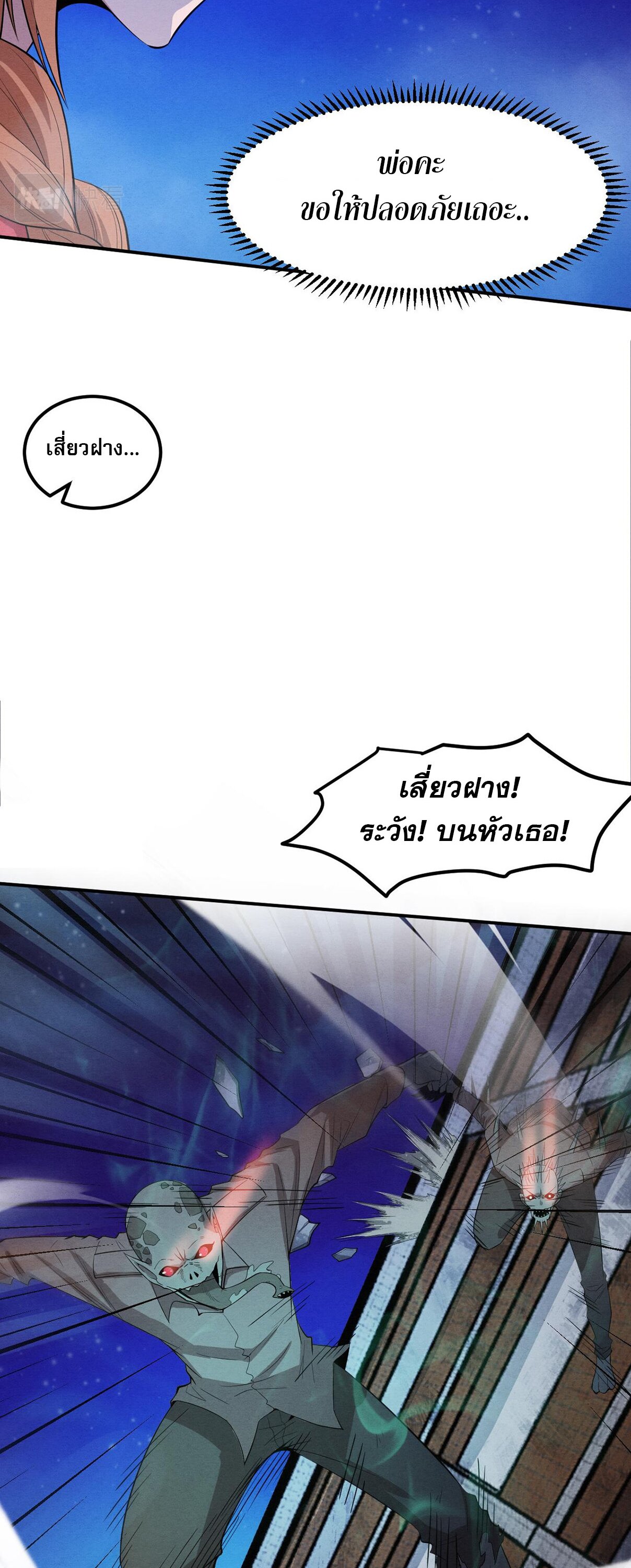 The Frenzy Of Evolution ตอนที่ 96 หน้า 25