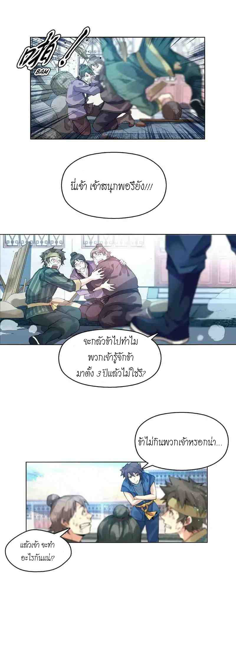 (จบ) Heavenly God Mnemonic (กำเนิดใหม่เทพวรยุทธตระกูลหยาง) ตอนที่ 1 หน้า 41