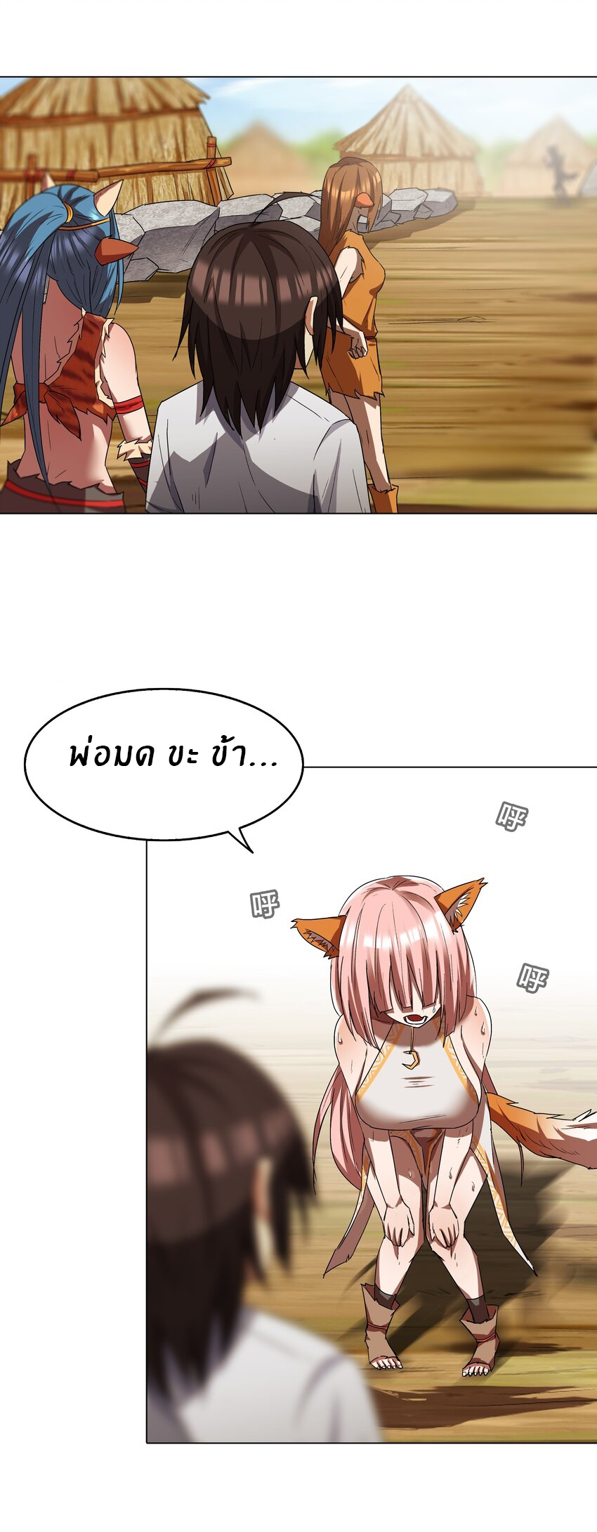 I was the village chief in a primitive society (ชนต้นฉบับ) ตอนที่ 10 หน้า 26