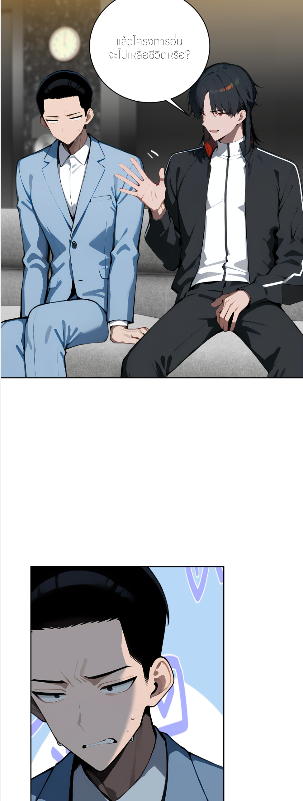 ราชาแห่งต้าซา~ ตอนที่ 46 หน้า 17