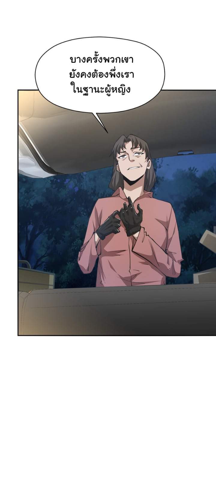 [ภัยพิบัติแห่งยุคสุดท้าย] ตอนที่ 37 หน้า 13