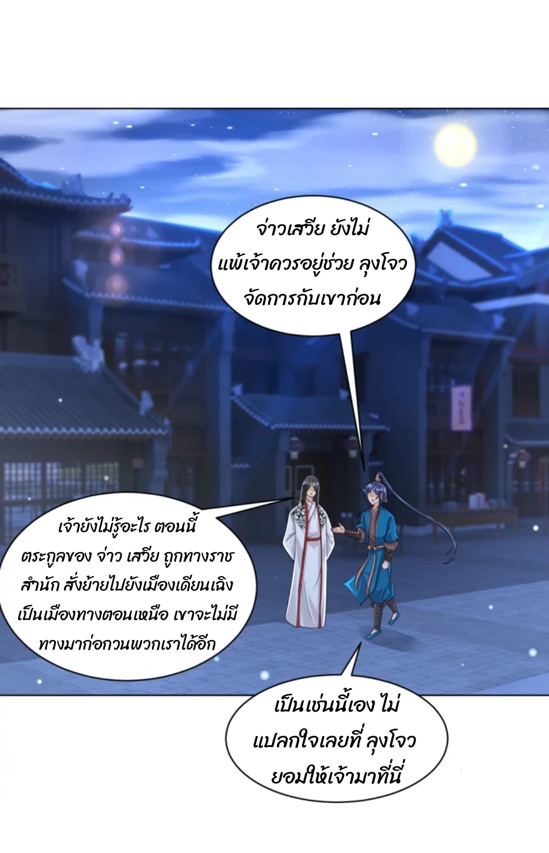 ข้ารับใช้ชั้นหนึ่ง ตอนที่ 256 หน้า 10