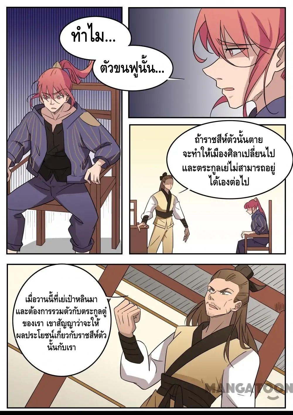 god of war ตอนที่ 43 หน้า 8