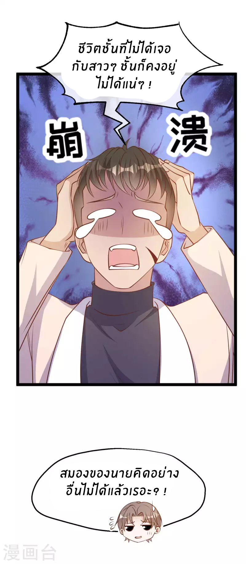 God Fisherman ตอนที่ 200 หน้า 16