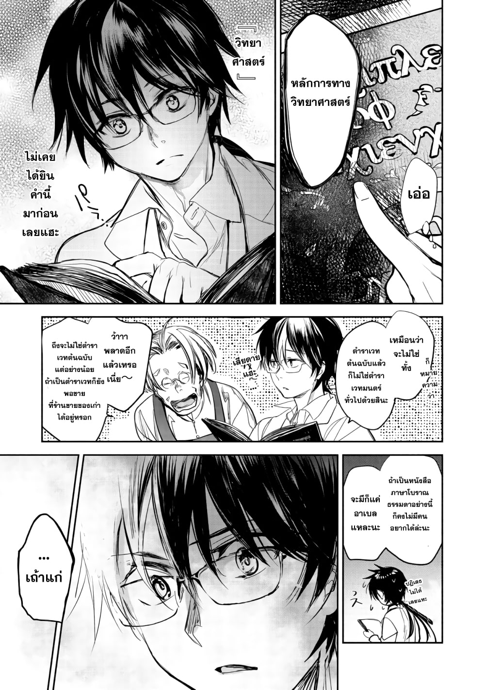 Yahari Omaera no Majutsu Riron wa Machigatte Iru Nda ga ตอนที่ 1 หน้า 36