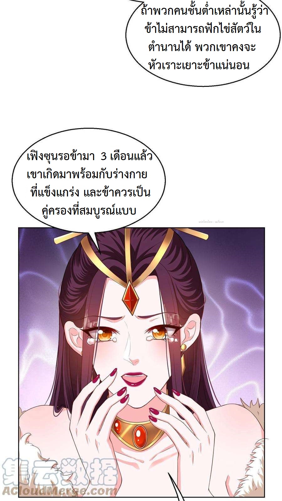 ปีศาจที่ไร้เทียมทานในโลก ตอนที่ 3 หน้า 17