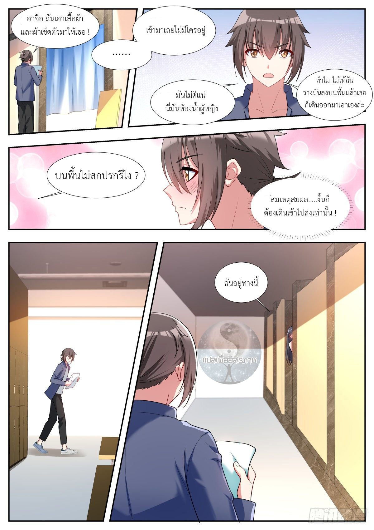 สาวน้อย คุณคิดผิดแล้ว (ชนจีน) ตอนที่ 47 หน้า 9