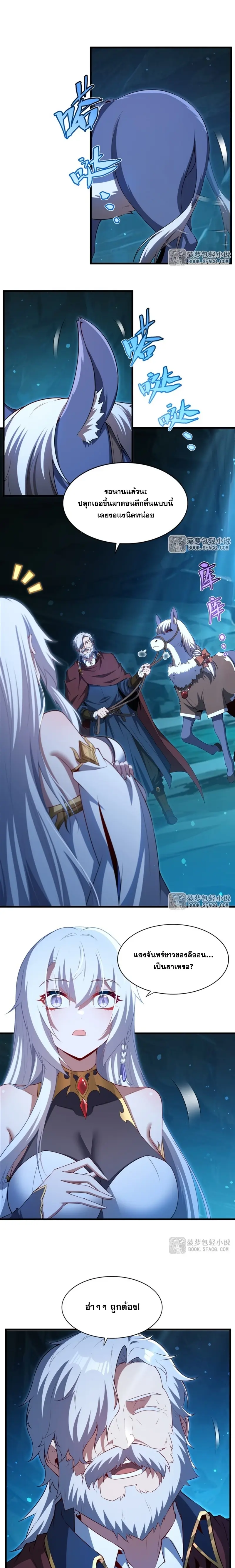 Shut Up, Evil Dragon! หุบปากซะยัยมังกรร้ายข้าไม่อยากมีลูกกับเจ้าอีกแล้ว ตอนที่ 60 หน้า 3