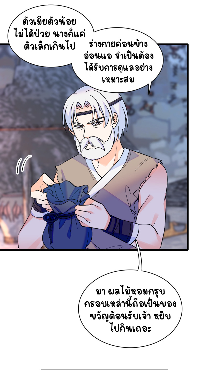 Romance In The Beast World ตอนที่ 8 หน้า 12