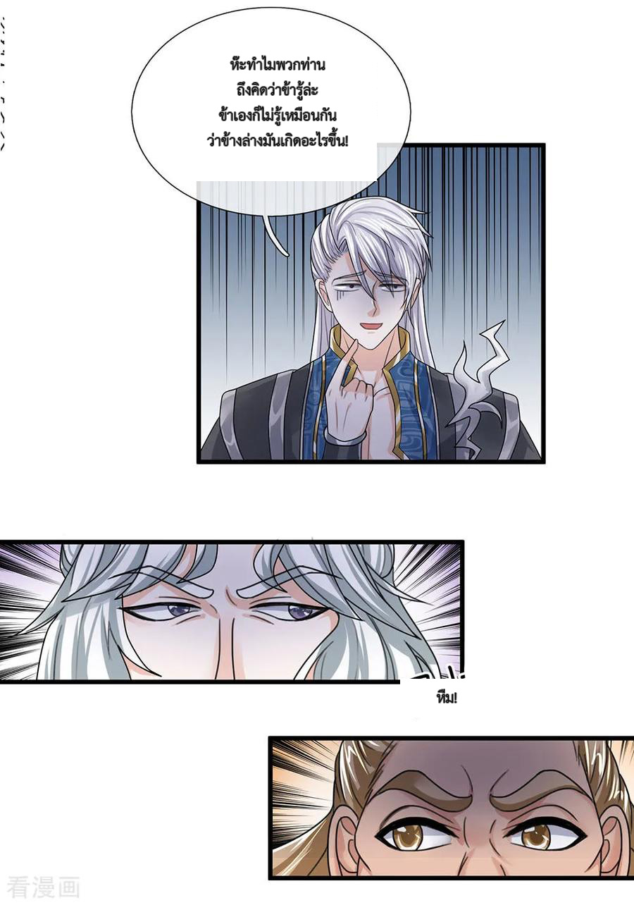 Shura Sword Sovereign ตอนที่ 34 หน้า 3