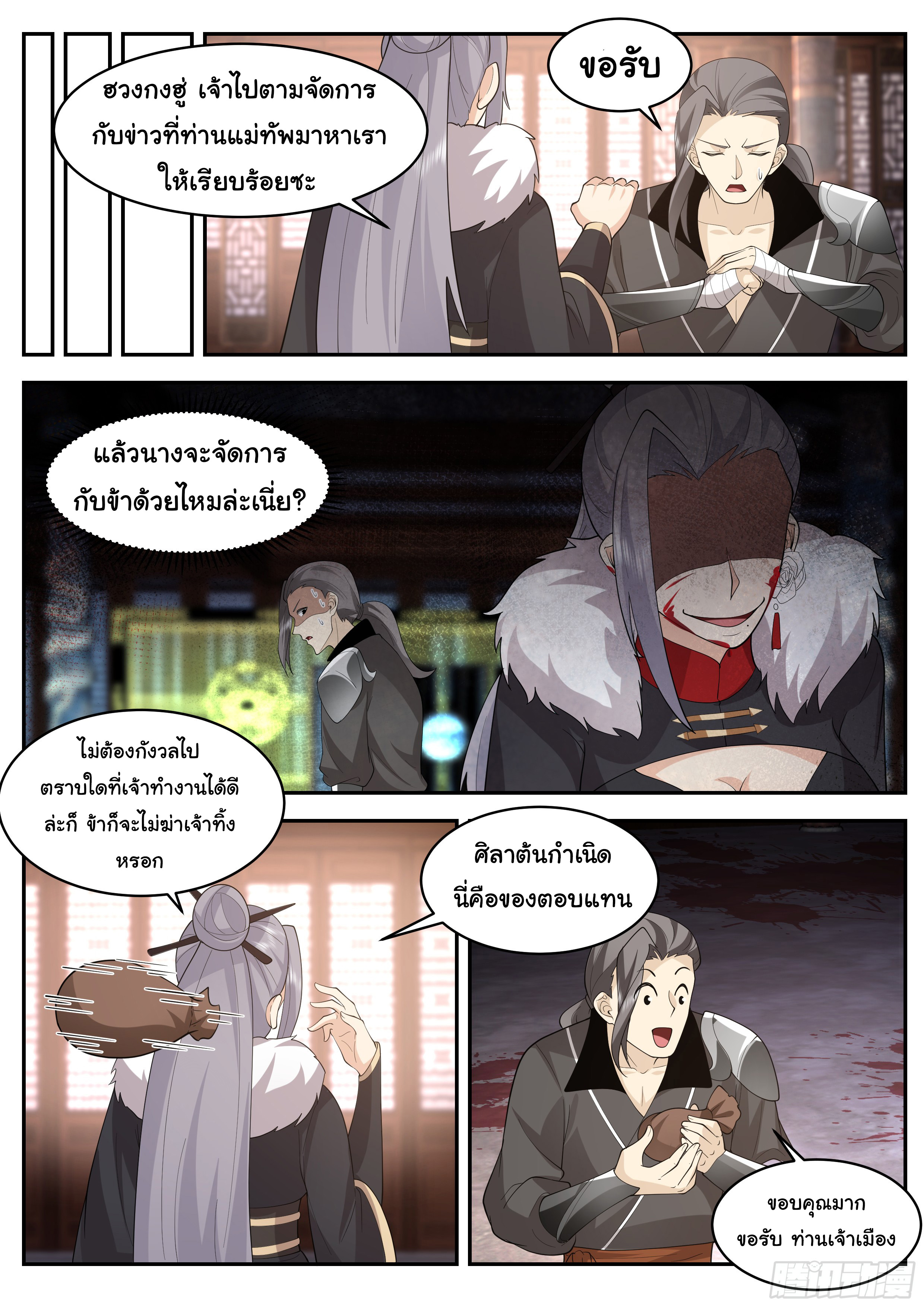 ดาบที่แกร่งขึ้นจากการฆ่า ตอนที่ 63 หน้า 5