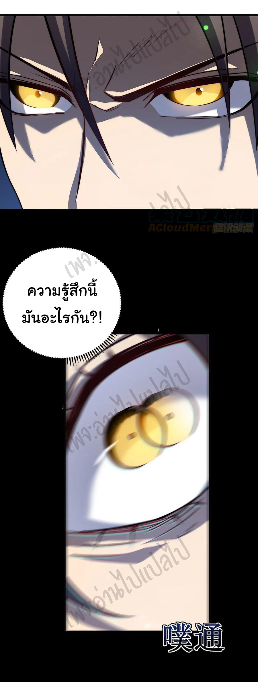 I killed the gods in another world ตอนที่ 27 หน้า 19