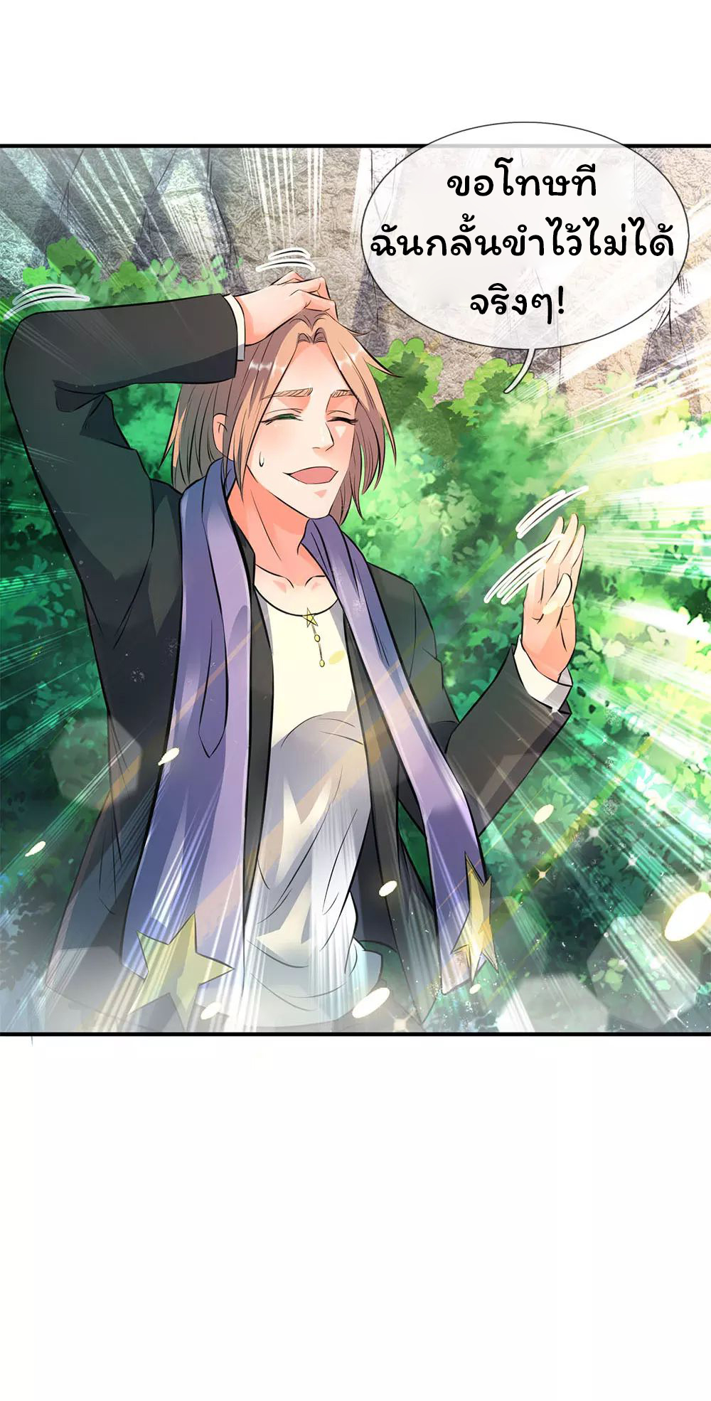 ราชาเทพนิรันดร์ (Eternal god king) ตอนที่ 12 หน้า 9